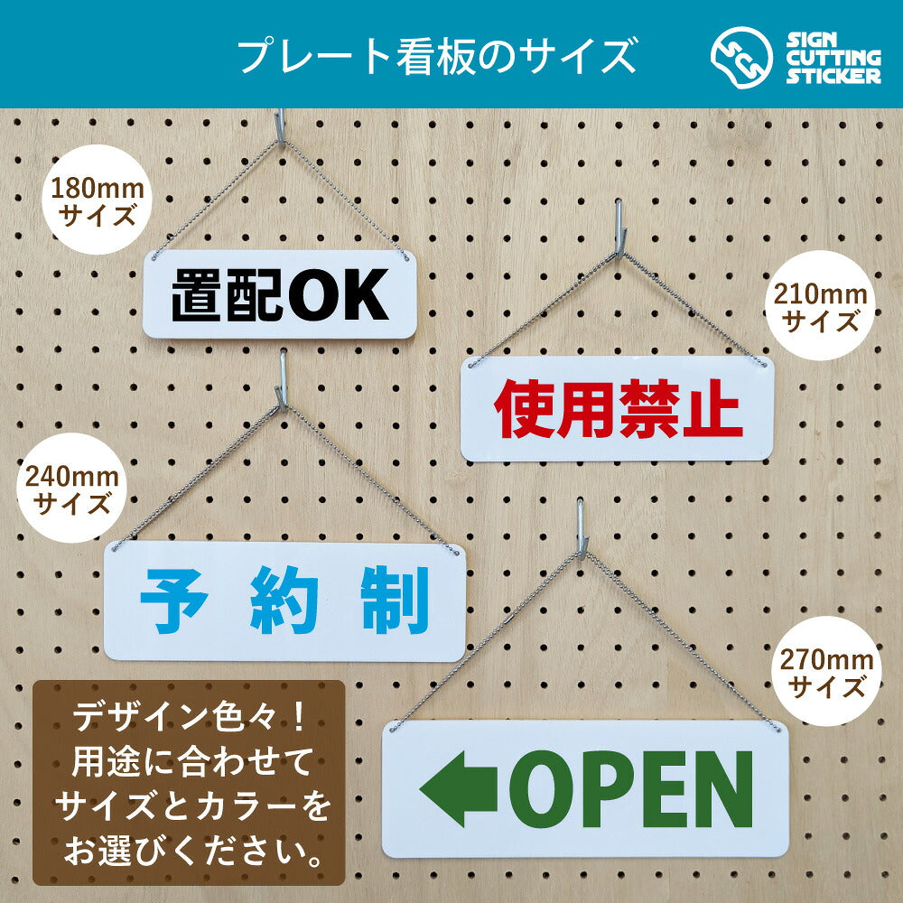 走行禁止 横長プレート看板 有孔ボードに吊り下げた4サイズのサイズ比較