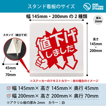 ポップ_値下げしました スタンド看板 寸法図 幅145mm・200mm 奥行45mm・70mm 厚み2mm 組み立て式
