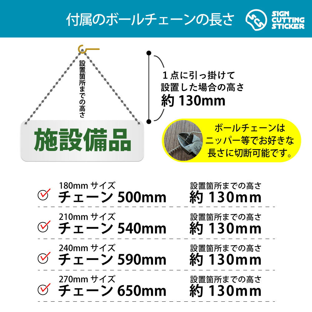 施設備品 横長プレート看板 付属ボールチェーンの長さ 500〜650mm 設置時の高さ約130mm