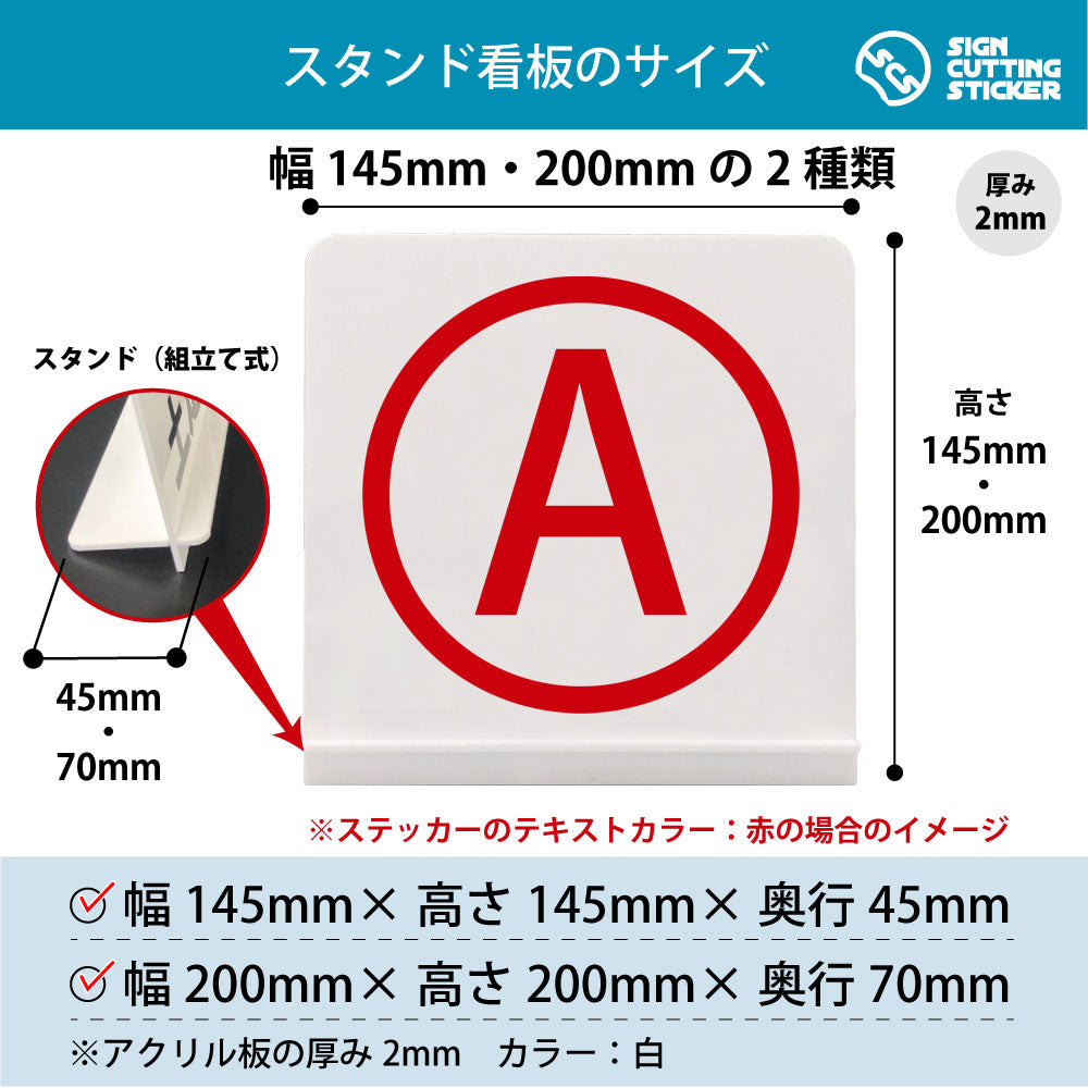 ローマ字 A スタンド看板 寸法図 幅145mm・200mm 奥行45mm・70mm 厚み2mm 組み立て式