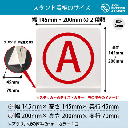 ローマ字 A スタンド看板 寸法図 幅145mm・200mm 奥行45mm・70mm 厚み2mm 組み立て式