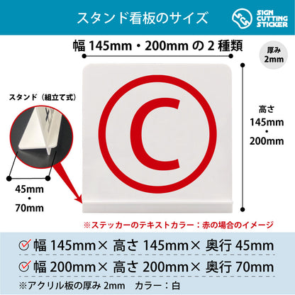 ローマ字 C スタンド看板 寸法図 幅145mm・200mm 奥行45mm・70mm 厚み2mm 組み立て式