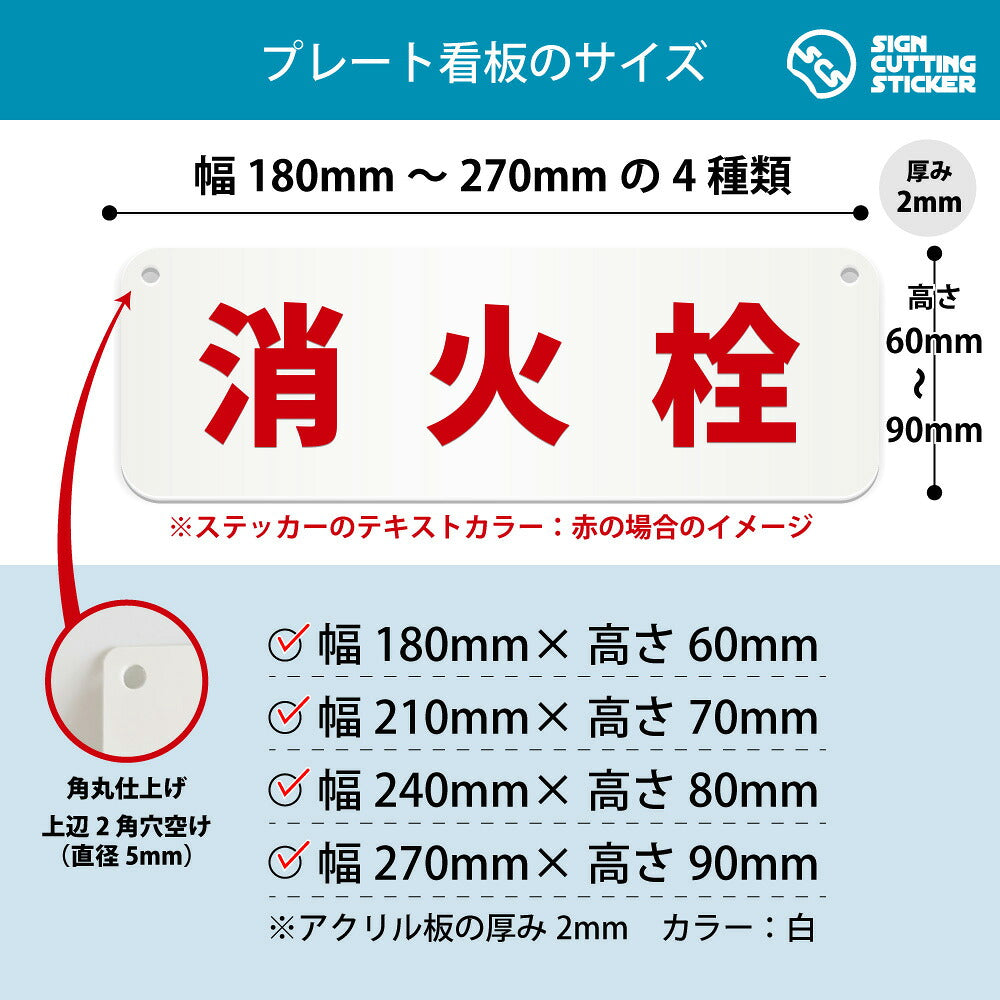 消火栓 横長プレート看板 寸法図 幅180〜270mm 高さ60〜90mm 厚み2mm 角丸・穴あけ加工済み