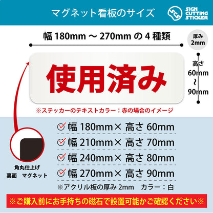 使用済み 横長マグネット看板 寸法図 幅180〜270mm 高さ60〜90mm 厚み2mm 裏面マグネット