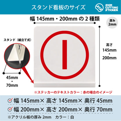 ローマ字 I スタンド看板 寸法図 幅145mm・200mm 奥行45mm・70mm 厚み2mm 組み立て式