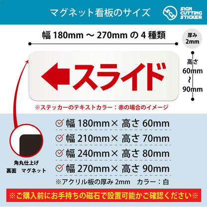 スライド左 横長マグネット看板 寸法図 幅180〜270mm 高さ60〜90mm 厚み2mm 裏面マグネット