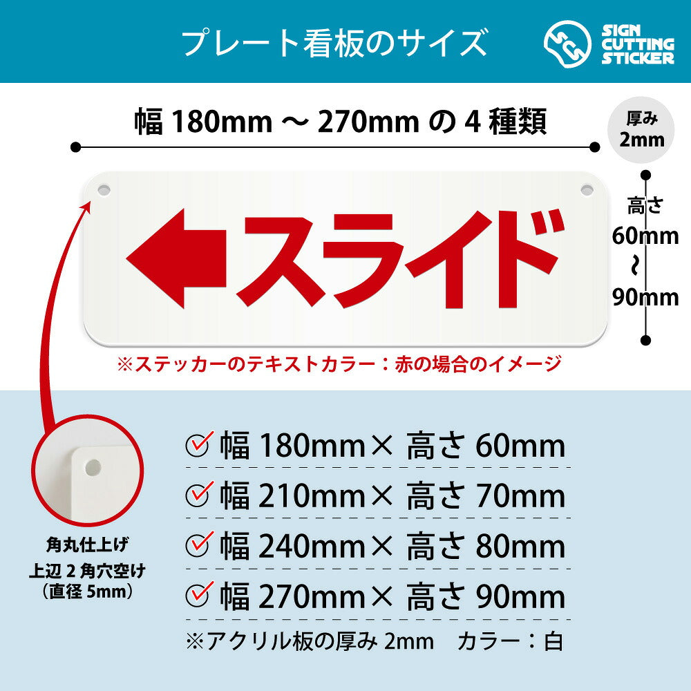 スライド左 横長プレート看板 寸法図 幅180〜270mm 高さ60〜90mm 厚み2mm 角丸・穴あけ加工済み