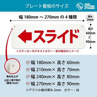 スライド左 横長プレート看板 寸法図 幅180〜270mm 高さ60〜90mm 厚み2mm 角丸・穴あけ加工済み