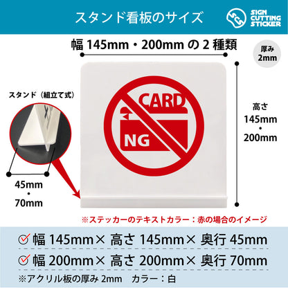 クレジットカードＮＧ スタンド看板 寸法図 幅145mm・200mm 奥行45mm・70mm 厚み2mm 組み立て式