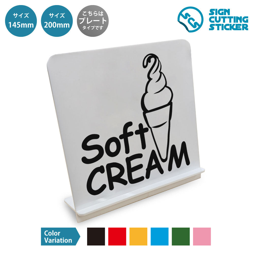 SOFT CREAM ソフトクリーム と書かれたスタンド看板 白いアクリル板・組み立て式