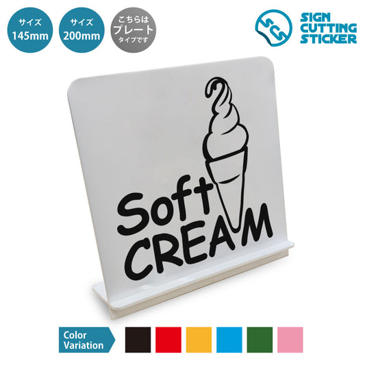 SOFT CREAM ソフトクリーム と書かれたスタンド看板 白いアクリル板・組み立て式