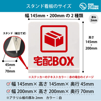 宅配BOX スタンド看板 寸法図 幅145mm・200mm 奥行45mm・70mm 厚み2mm 組み立て式