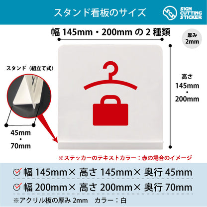 クローク スタンド看板 寸法図 幅145mm・200mm 奥行45mm・70mm 厚み2mm 組み立て式