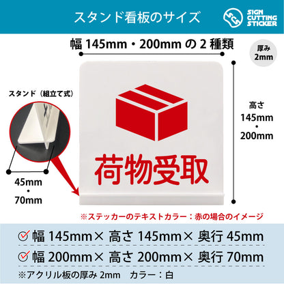 荷物受取 スタンド看板 寸法図 幅145mm・200mm 奥行45mm・70mm 厚み2mm 組み立て式