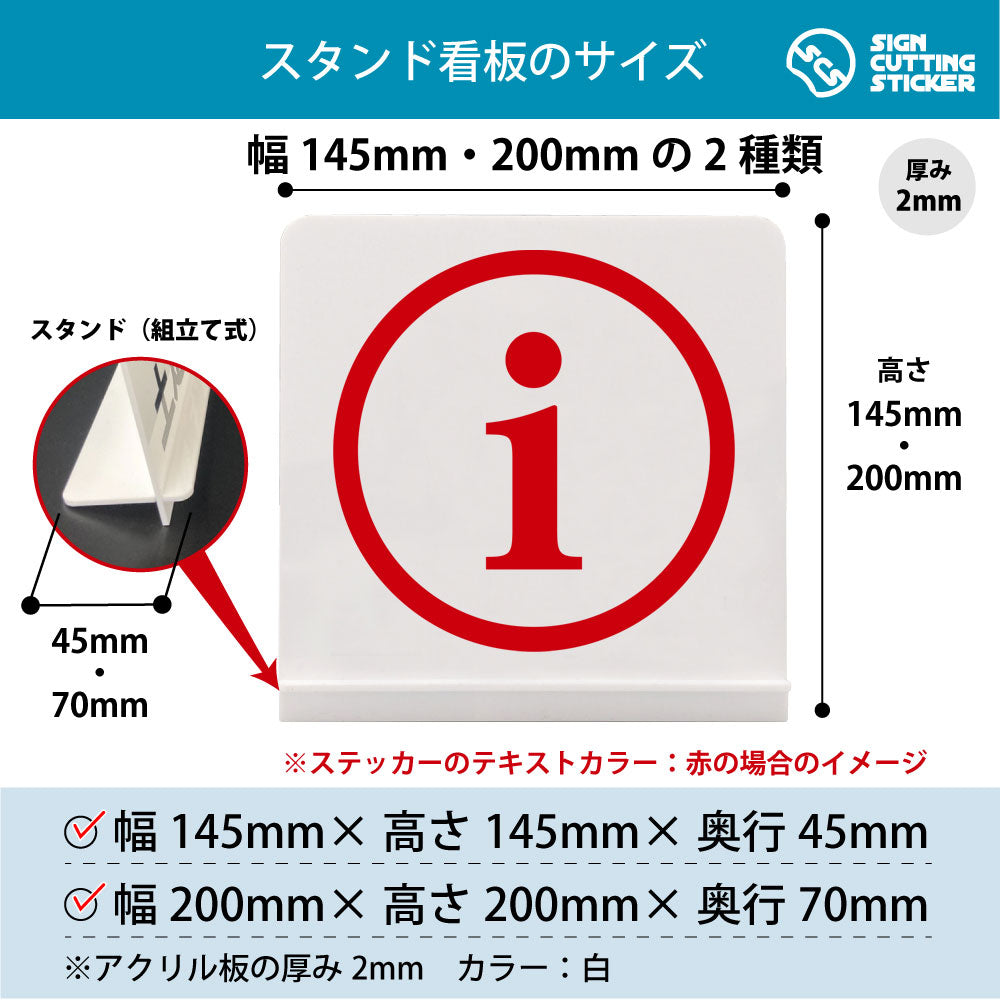インフォメーション スタンド看板 寸法図 幅145mm・200mm 奥行45mm・70mm 厚み2mm 組み立て式