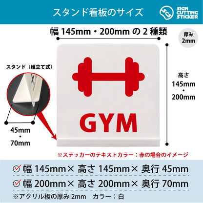 ジム スタンド看板 寸法図 幅145mm・200mm 奥行45mm・70mm 厚み2mm 組み立て式