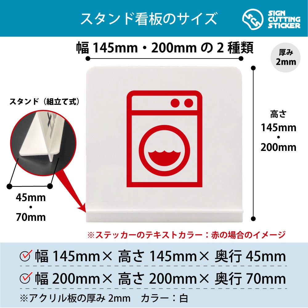 ランドリー スタンド看板 寸法図 幅145mm・200mm 奥行45mm・70mm 厚み2mm 組み立て式