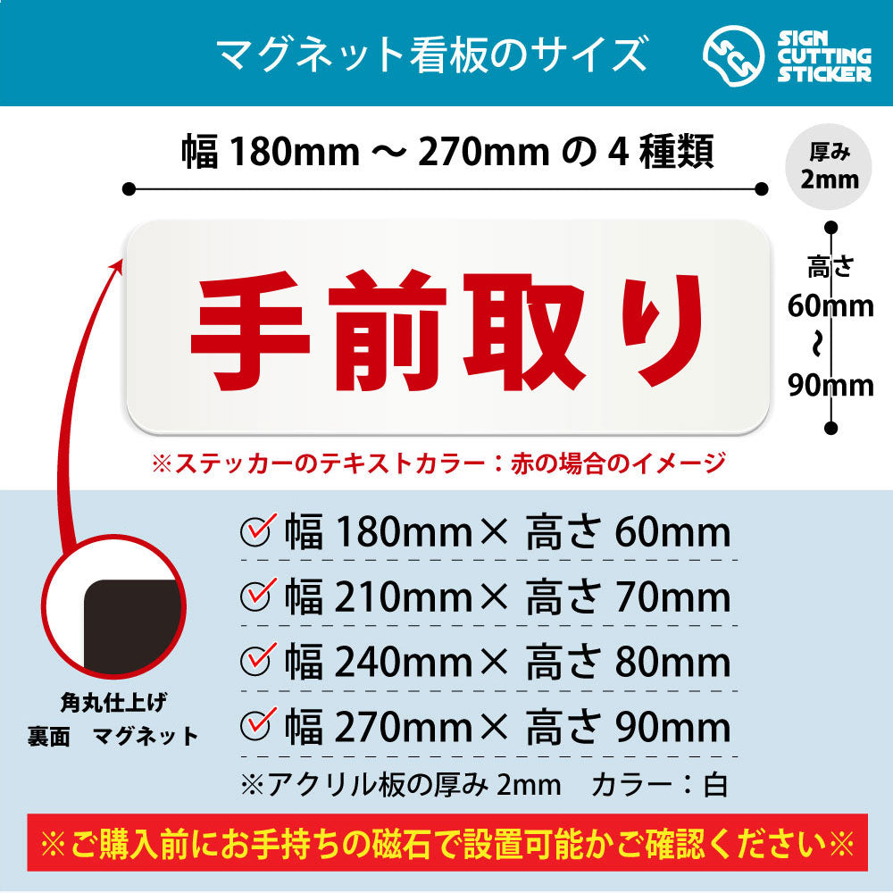 手前取り 横長マグネット看板 寸法図 幅180〜270mm 高さ60〜90mm 厚み2mm 裏面マグネット