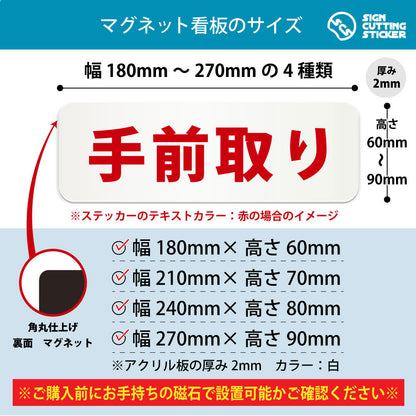 手前取り 横長マグネット看板 寸法図 幅180〜270mm 高さ60〜90mm 厚み2mm 裏面マグネット