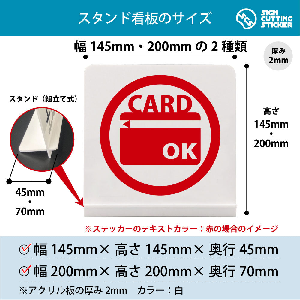 クレジットカードOK スタンド看板 寸法図 幅145mm・200mm 奥行45mm・70mm 厚み2mm 組み立て式