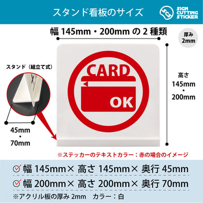 クレジットカードOK スタンド看板 寸法図 幅145mm・200mm 奥行45mm・70mm 厚み2mm 組み立て式