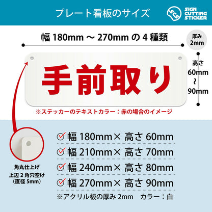 手前取り 横長プレート看板 寸法図 幅180〜270mm 高さ60〜90mm 厚み2mm 角丸・穴あけ加工済み