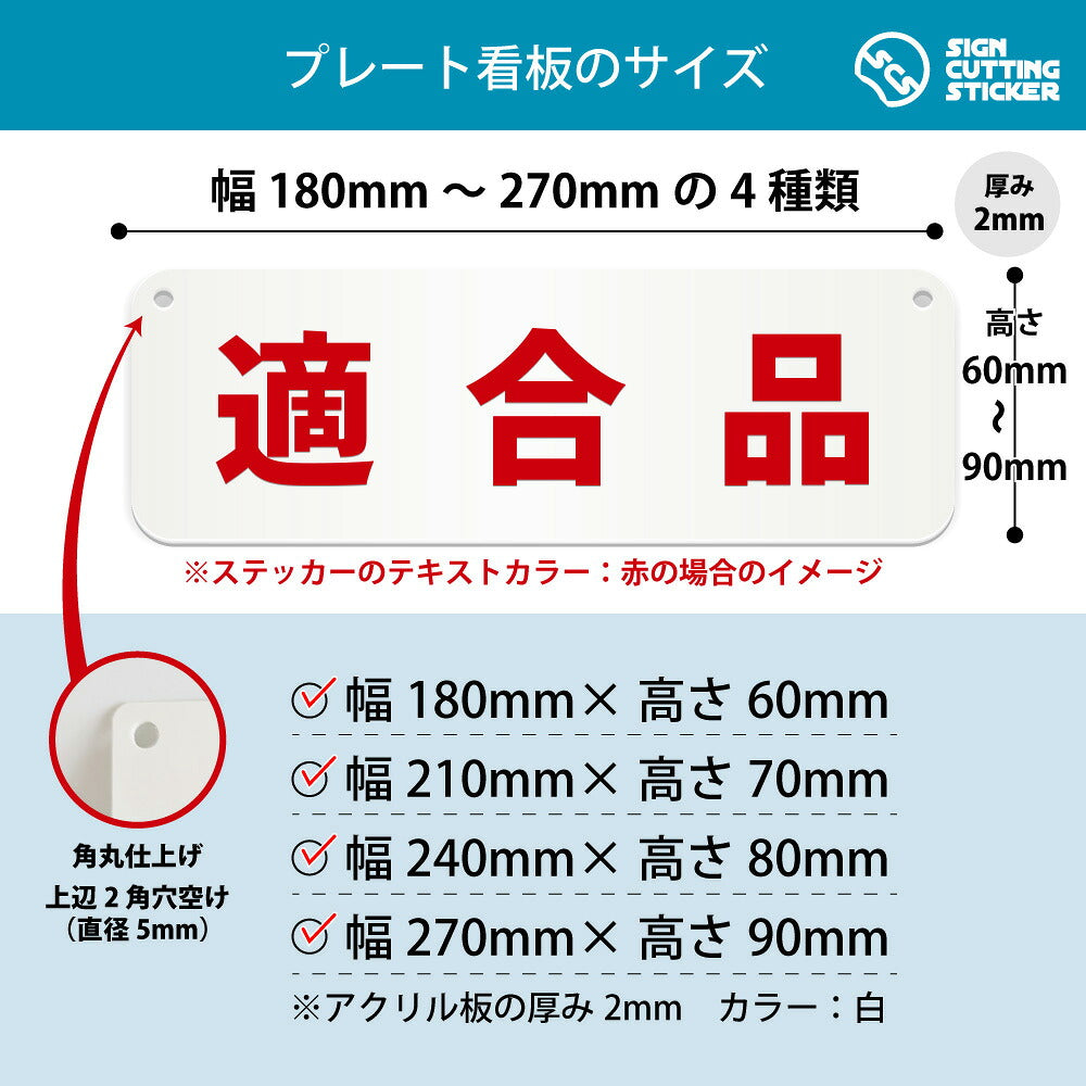 適合品 横長プレート看板 寸法図 幅180〜270mm 高さ60〜90mm 厚み2mm 角丸・穴あけ加工済み
