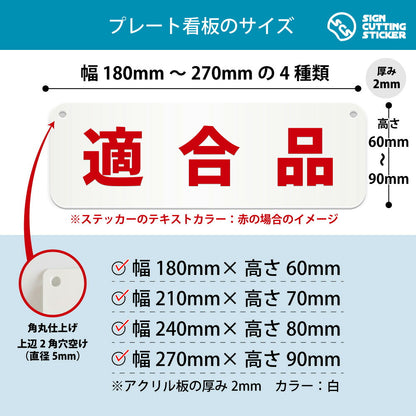 適合品 横長プレート看板 寸法図 幅180〜270mm 高さ60〜90mm 厚み2mm 角丸・穴あけ加工済み