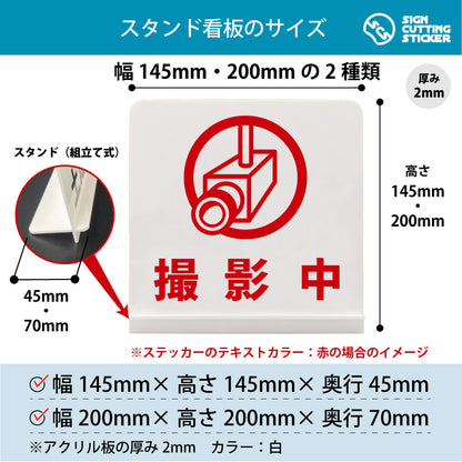 撮影中 スタンド看板 寸法図 幅145mm・200mm 奥行45mm・70mm 厚み2mm 組み立て式