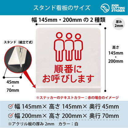 順番にお呼びします スタンド看板 寸法図 幅145mm・200mm 奥行45mm・70mm 厚み2mm 組み立て式