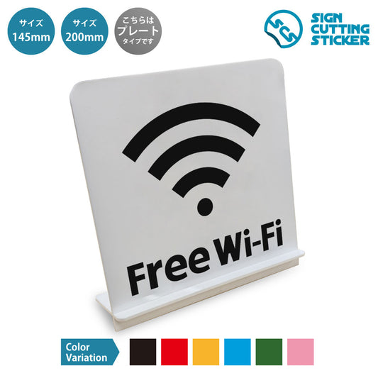 Free Wi-Fi と書かれたスタンド看板 白いアクリル板・組み立て式