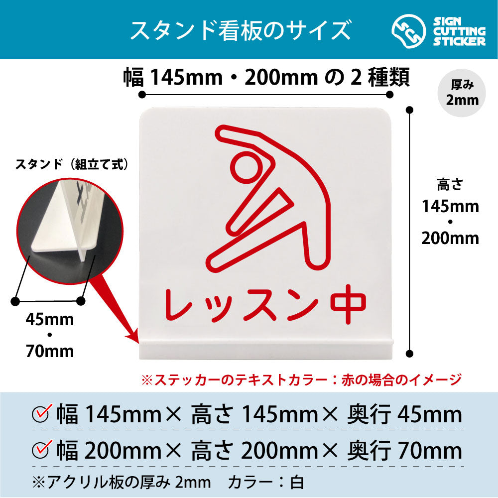 レッスン中 スタンド看板 寸法図 幅145mm・200mm 奥行45mm・70mm 厚み2mm 組み立て式