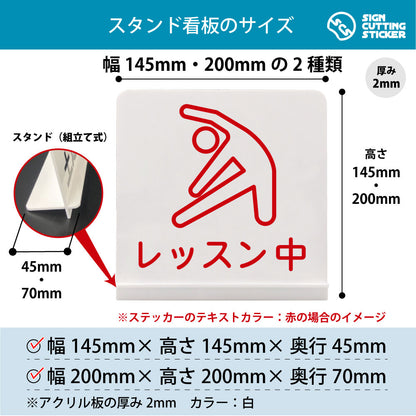 レッスン中 スタンド看板 寸法図 幅145mm・200mm 奥行45mm・70mm 厚み2mm 組み立て式