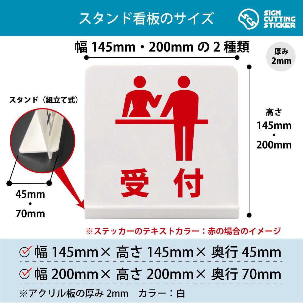受付 スタンド看板 寸法図 幅145mm・200mm 奥行45mm・70mm 厚み2mm 組み立て式