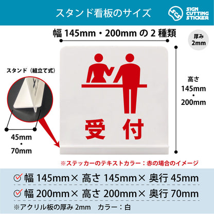 受付 スタンド看板 寸法図 幅145mm・200mm 奥行45mm・70mm 厚み2mm 組み立て式