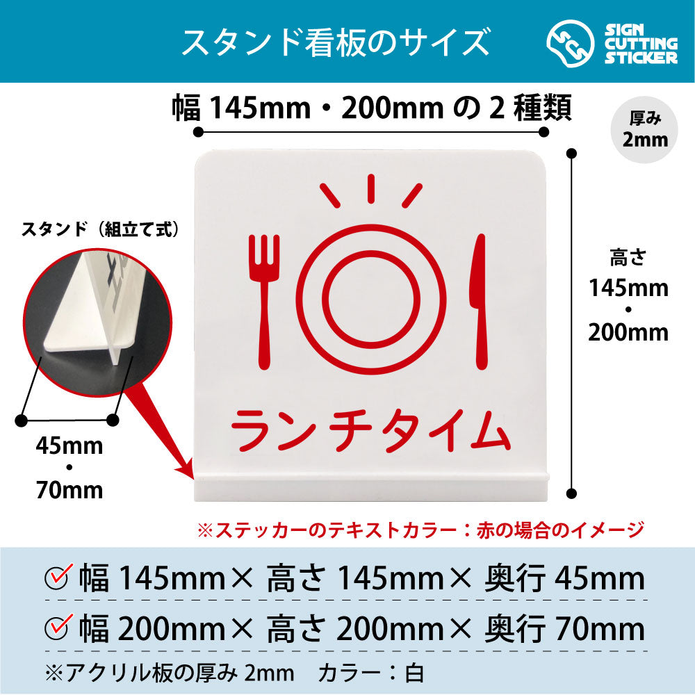 ランチタイム スタンド看板 寸法図 幅145mm・200mm 奥行45mm・70mm 厚み2mm 組み立て式