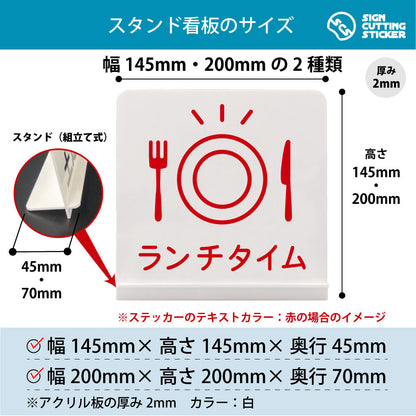ランチタイム スタンド看板 寸法図 幅145mm・200mm 奥行45mm・70mm 厚み2mm 組み立て式