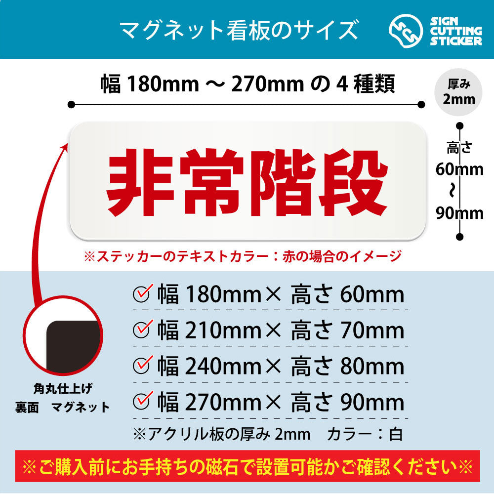 非常階段 横長マグネット看板 寸法図 幅180〜270mm 高さ60〜90mm 厚み2mm 裏面マグネット