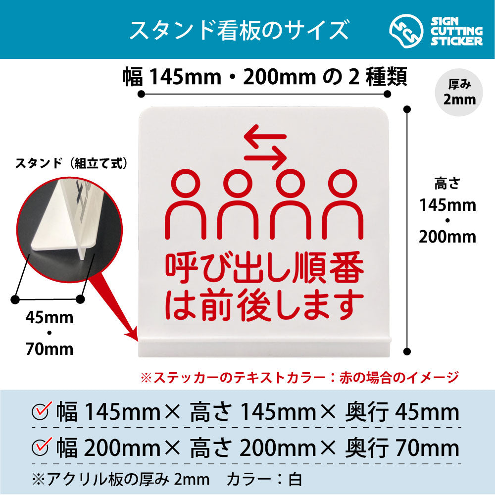 呼び出し順番は前後します スタンド看板 寸法図 幅145mm・200mm 奥行45mm・70mm 厚み2mm 組み立て式