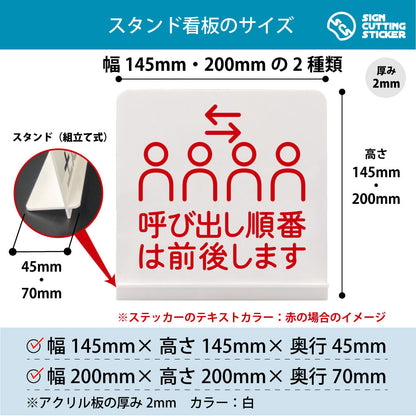 呼び出し順番は前後します スタンド看板 寸法図 幅145mm・200mm 奥行45mm・70mm 厚み2mm 組み立て式