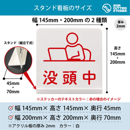 没頭中 スタンド看板 寸法図 幅145mm・200mm 奥行45mm・70mm 厚み2mm 組み立て式