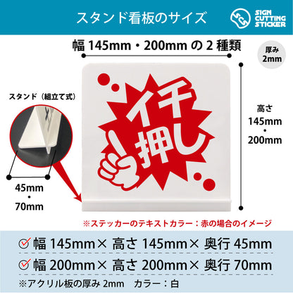 ポップ_イチ押し スタンド看板 寸法図 幅145mm・200mm 奥行45mm・70mm 厚み2mm 組み立て式