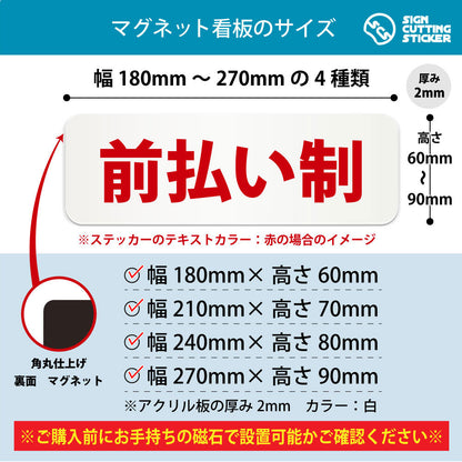 前払い制 横長マグネット看板 寸法図 幅180〜270mm 高さ60〜90mm 厚み2mm 裏面マグネット
