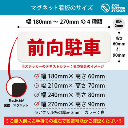 前向駐車 横長マグネット看板 寸法図 幅180〜270mm 高さ60〜90mm 厚み2mm 裏面マグネット