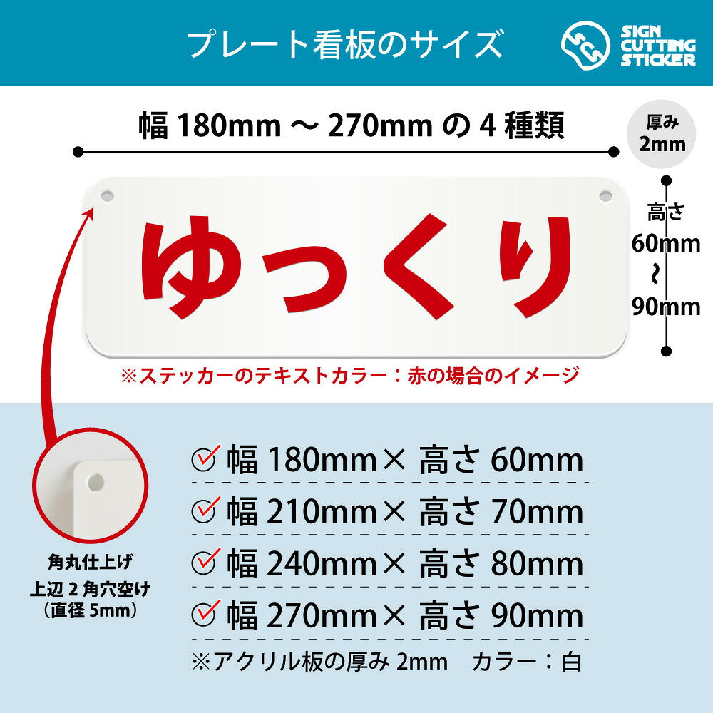 ゆっくり 横長プレート看板 寸法図 幅180〜270mm 高さ60〜90mm 厚み2mm 角丸・穴あけ加工済み
