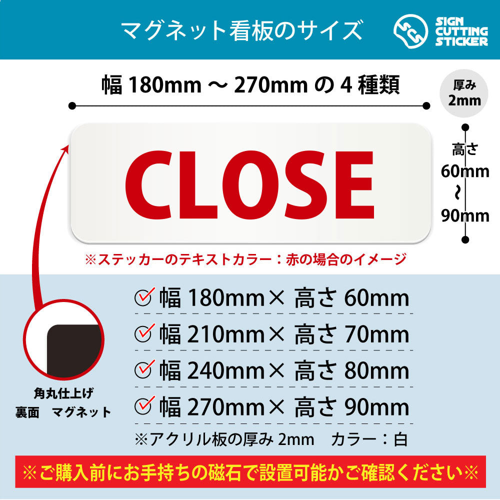 CLOSE 横長マグネット看板 寸法図 幅180〜270mm 高さ60〜90mm 厚み2mm 裏面マグネット