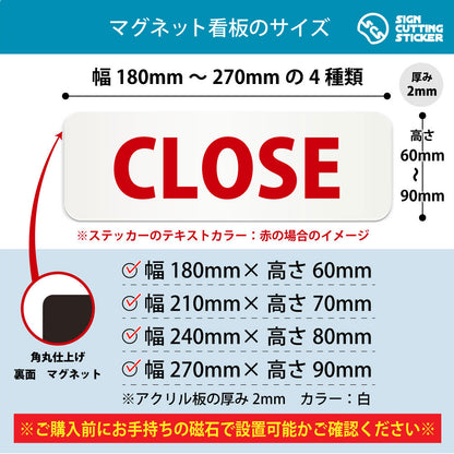 CLOSE 横長マグネット看板 寸法図 幅180〜270mm 高さ60〜90mm 厚み2mm 裏面マグネット