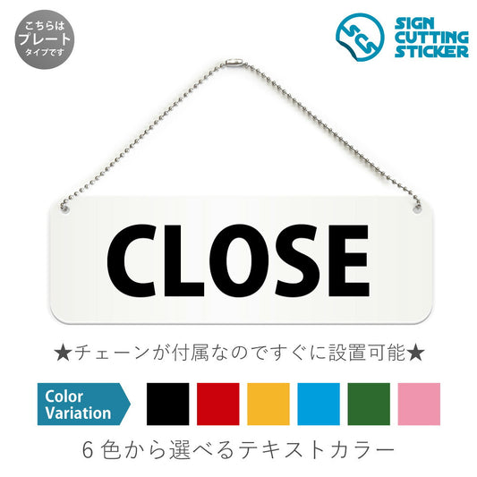 CLOSE と書かれた横長プレート看板 白いアクリル板・ボールチェーン付き