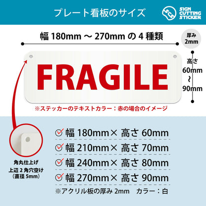 FRAGILE 横長プレート看板 寸法図 幅180〜270mm 高さ60〜90mm 厚み2mm 角丸・穴あけ加工済み