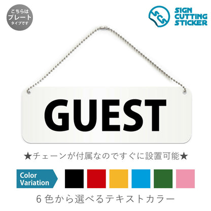 GUEST と書かれた横長プレート看板 白いアクリル板・ボールチェーン付き